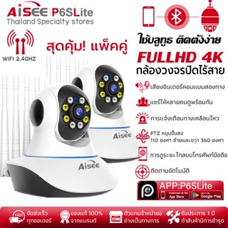 AISEE กล้องวงจรปิด ไร้สาย 2.4G WiFI HD 4K กล้องวงจร IP Camer…