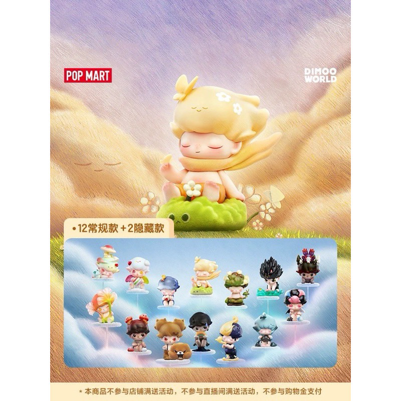 [พร้อมส่งจากไทย🇹🇭] แบบสุ่ม DIMOO BY YOUR SIDE กล่องจุ่ม ลุ้นซี แท้ ดีมู่ คอลใหม่ล่าสุด