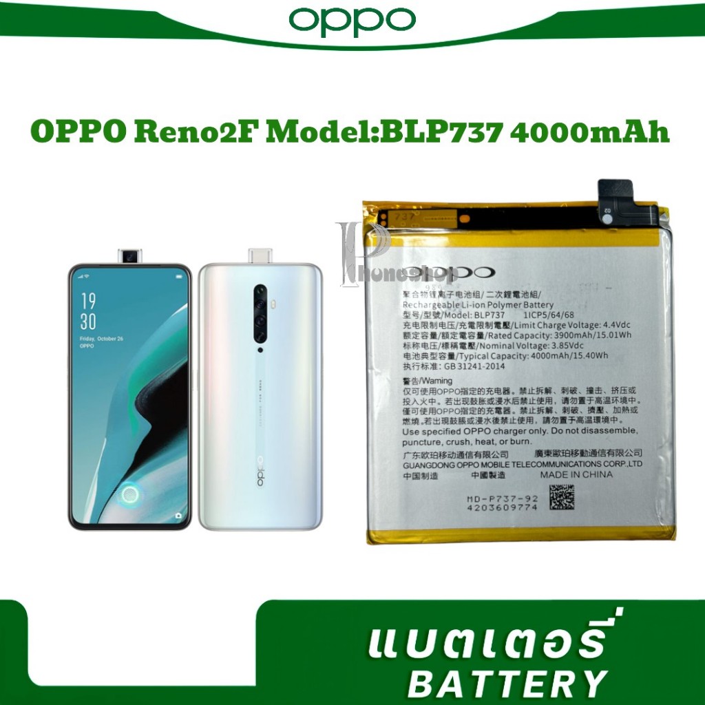 แบตเตอรี่ oppo Reno 2F BLP737 ใช้ได้กับ ออปโป้  Model:BLP737 4000mAh แบตเตอรี่ Oppo Reno2f