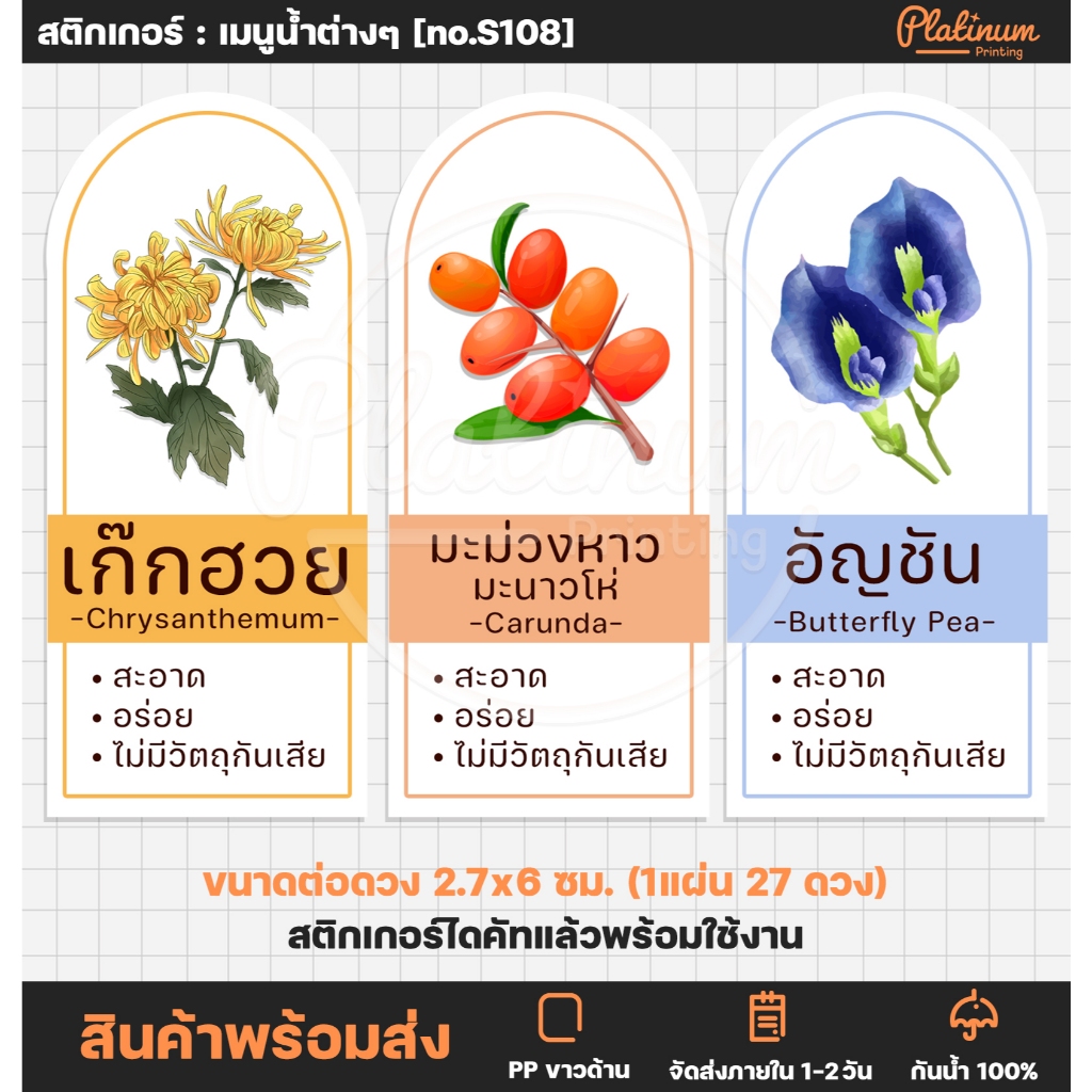 สติกเกอร์ฉลากสินค้า สติกเกอร์น้ำสมุนไพร ติดขวดน้ำ ฉลากสินค้าสำเร็จรูป [no.S108]