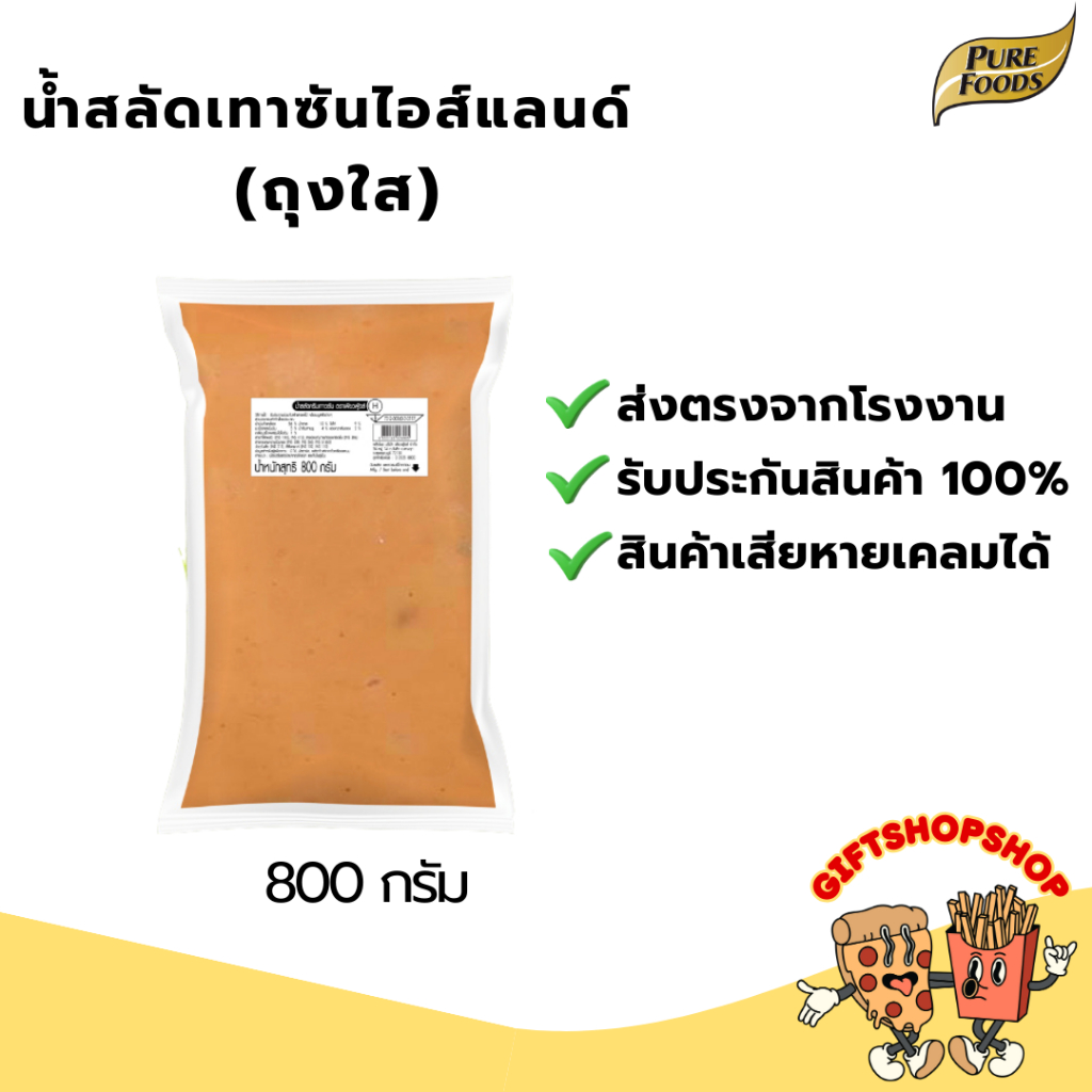 ซีซ่าร์ สลัด ขนาด 1000 กรัม (ถุงใส) เพียวฟู้ดส์ เทาซันไอส์แลนด์ 800 กรัม อร่อย  รสชาติกลมกล่อม หอม มัน ทานคู่ผักสด - รูปที่ 2