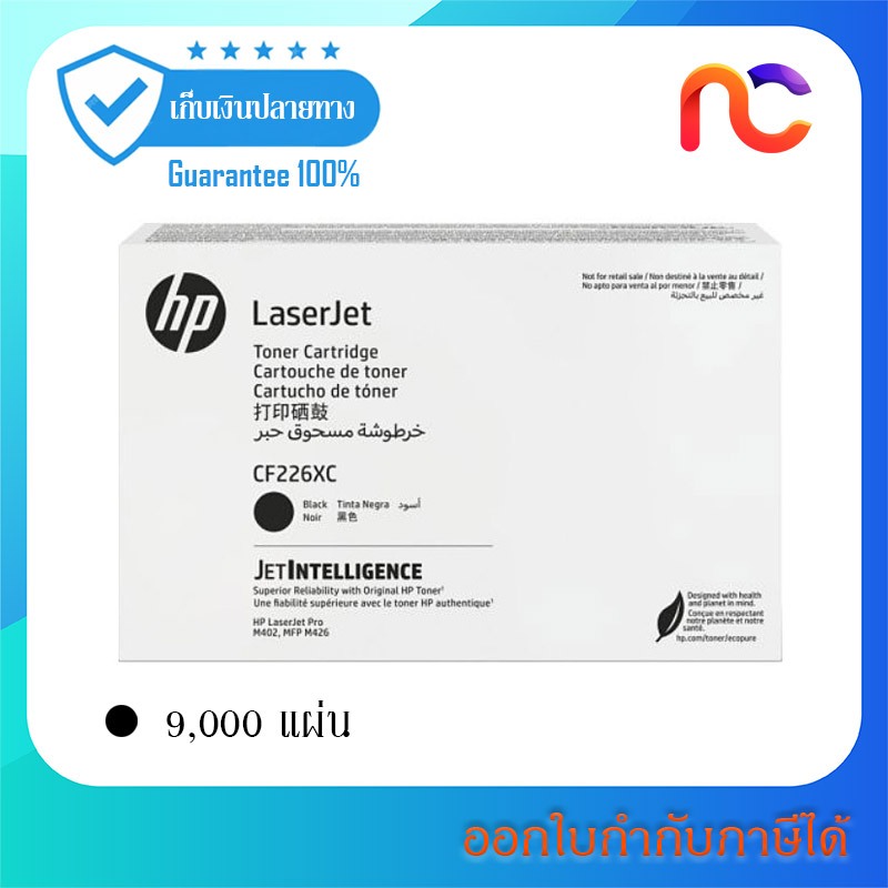 HP 26XC [CF226XC] Toner Cartridge สินค้ามีรับประกัน