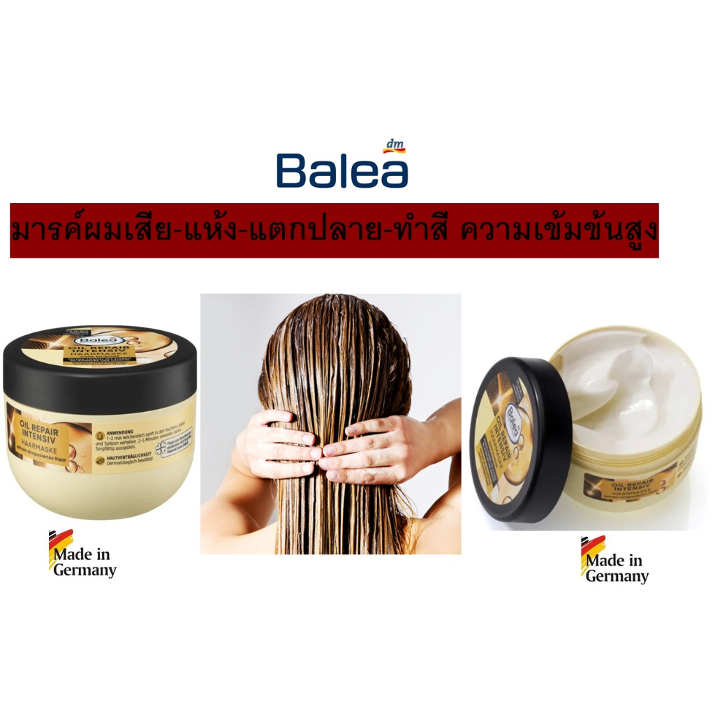 มาร์คผม สำหรับผมแห้งเสียมาก จาก เยอรมัน Balea oil repair intensiv haarmaske 300ml