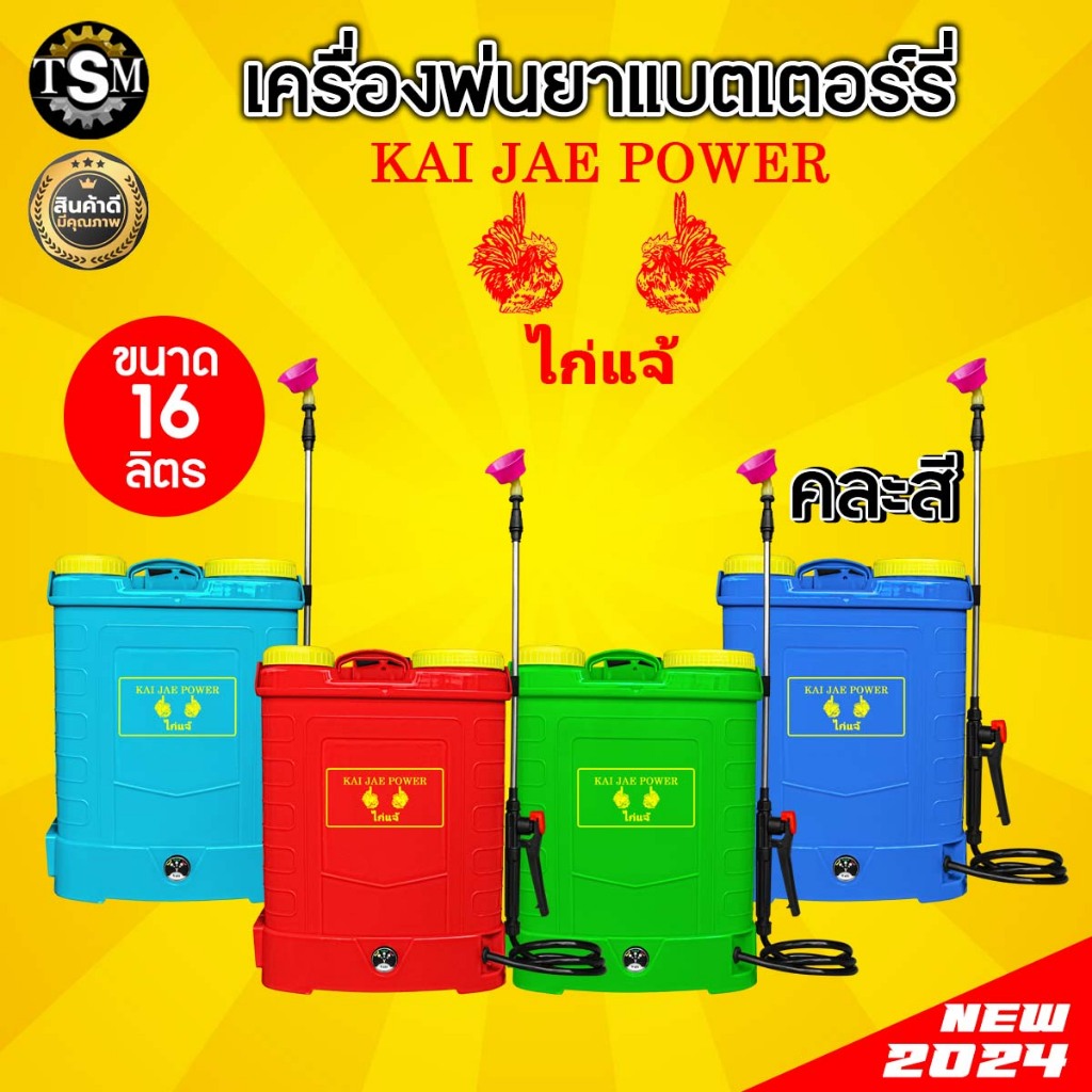 เครื่องพ่นยาแบตเตอรี ตราแรด RAMPAG / ควายไทย / 16 ลิตร ถังพ่นยา ถังฉีดยา เครื่องฉีดยา อย่างดี