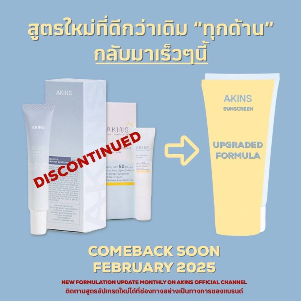 TEMPORARILY SOLD OUT💙[สูตรอัพเกรดกลับมาปี 2025] AKINS AQUA VEIL PROTECT SUNSCREEN SPF50PA++++