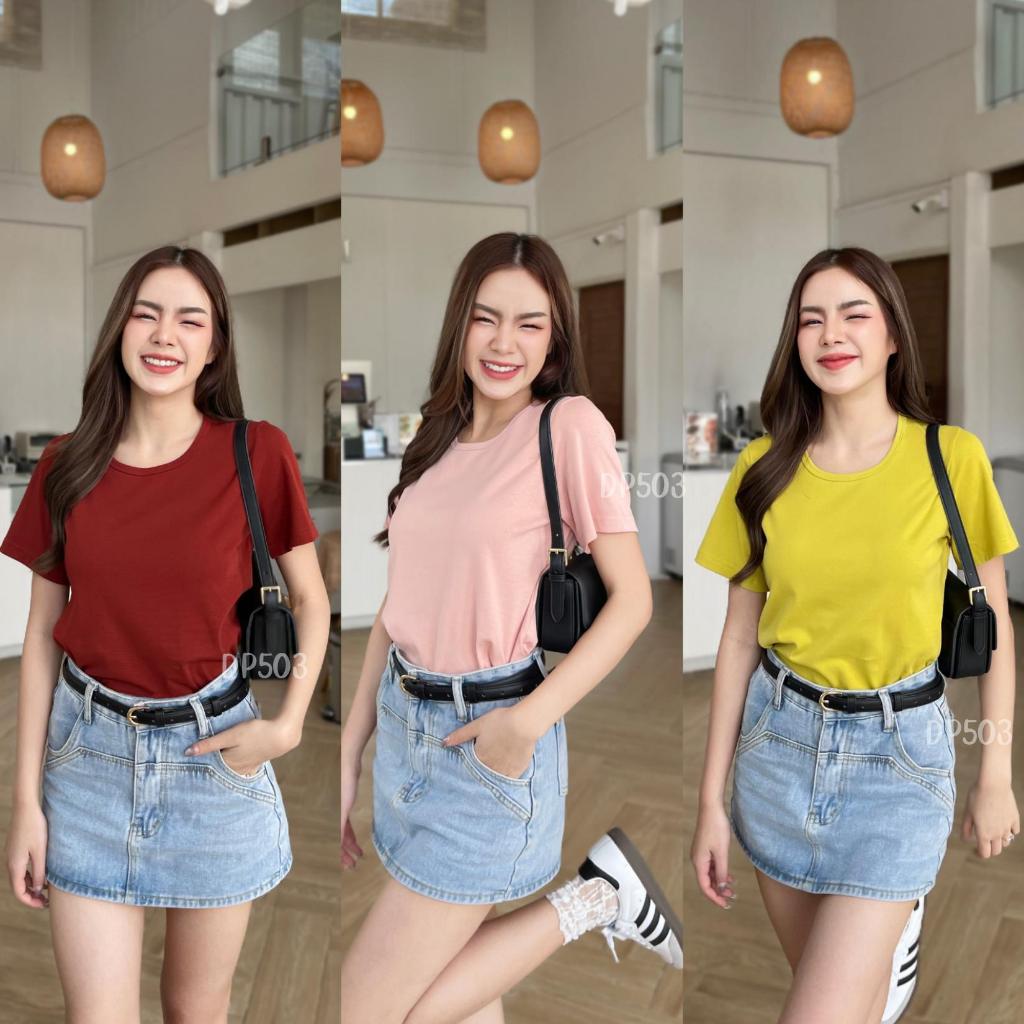 DP503 เสื้อยืดคอยู ผ้า Cotton สแปนเดกซ์ พรีเมี่ยม ยืดยุ่น เเมชง่าย ใส่สบาย