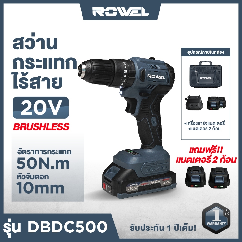 สว่านกระแทกไร้สาย (พร้อมแบตเตอรี่) ROWEL RW-PT-DBDC500 20 โวลต์