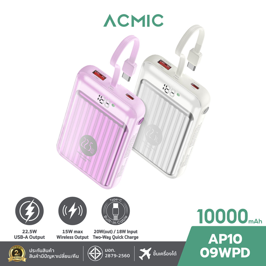 ACMIC AP10-09WPD พาวเวอแบงค์ Powerbank 10000mAh PD20W WirelessCharge/Built-In พาวเวอร์แบงค์ ชาร์จไร้