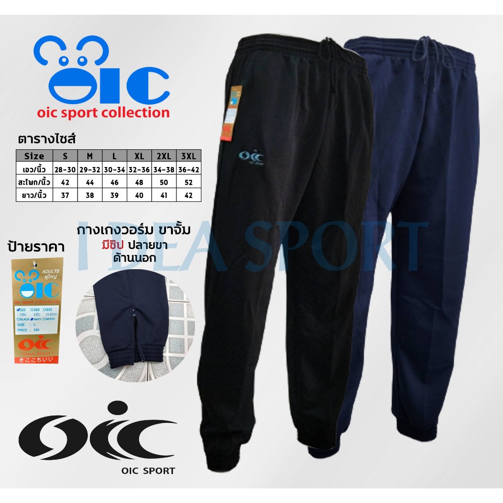 กางเกงวอร์ม ขาจั้ม มีซิป - OIC Sport Collection
