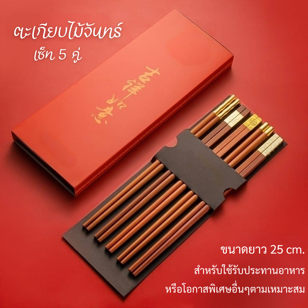 ตะเกียบ ตะเกียบเมลามีน ทนความร้อน มีลายกันลื่นขอบทองตะเกียบคีบอาหารสีดำ พิเศษซื้อ10แถม1