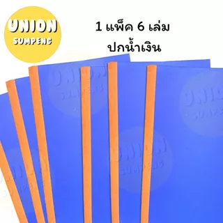 (USP)🔥ตกเล่มละ20/ขายดีที่สุด🔥(ยกแพ็ค6เล่ม) SKY สมุดบัญชีปกแข็ง บัญชี ปกน้ำเงิน 2/70 บัญชีเบอร์2 บัญชีเล่มใหญ่ บัญชียกโหล