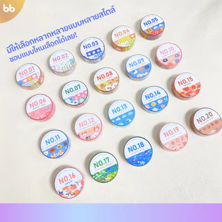 Washi Tape 15mm. x 10m. วาชิเทป No.1 - 20 🐶🐱⛅🌸🪷✨ เทปกระดาษ เทปน่ารัก ตกแต่งสมุด