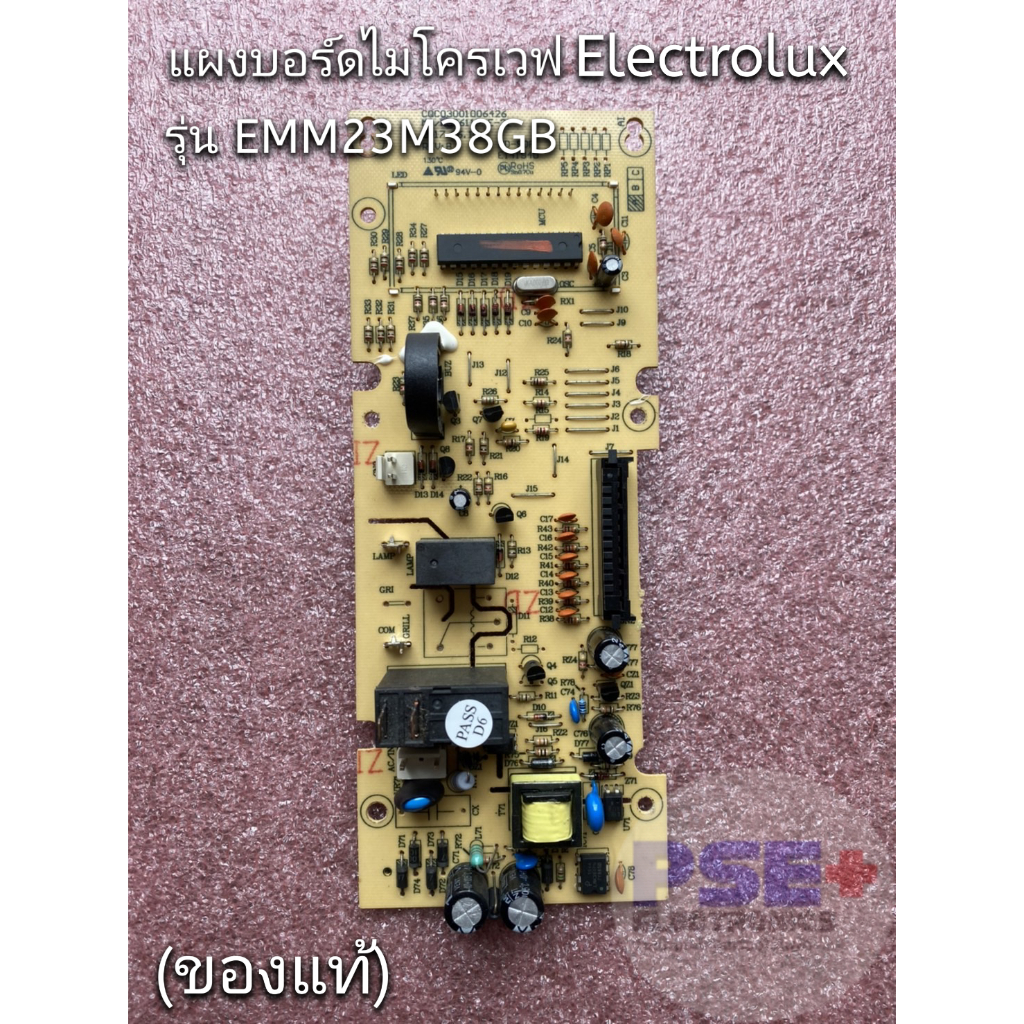 แผงบอร์ดไมโครเวฟ ELECTROLUX รุ่น EMM23M38GB (ของถอดแท้)