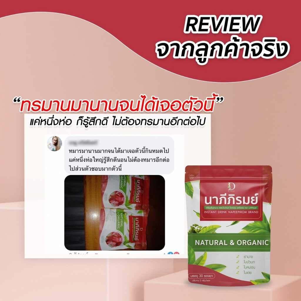 1แถม1กรดไหลย้อน นาภีภิรมย์ ล้างพิษตับ ลดจุกเสียด แน่นเฟ้อเรอเปรี้ยว อาหารไม่ย่อย 1ห่อ มี 30 ซองชา