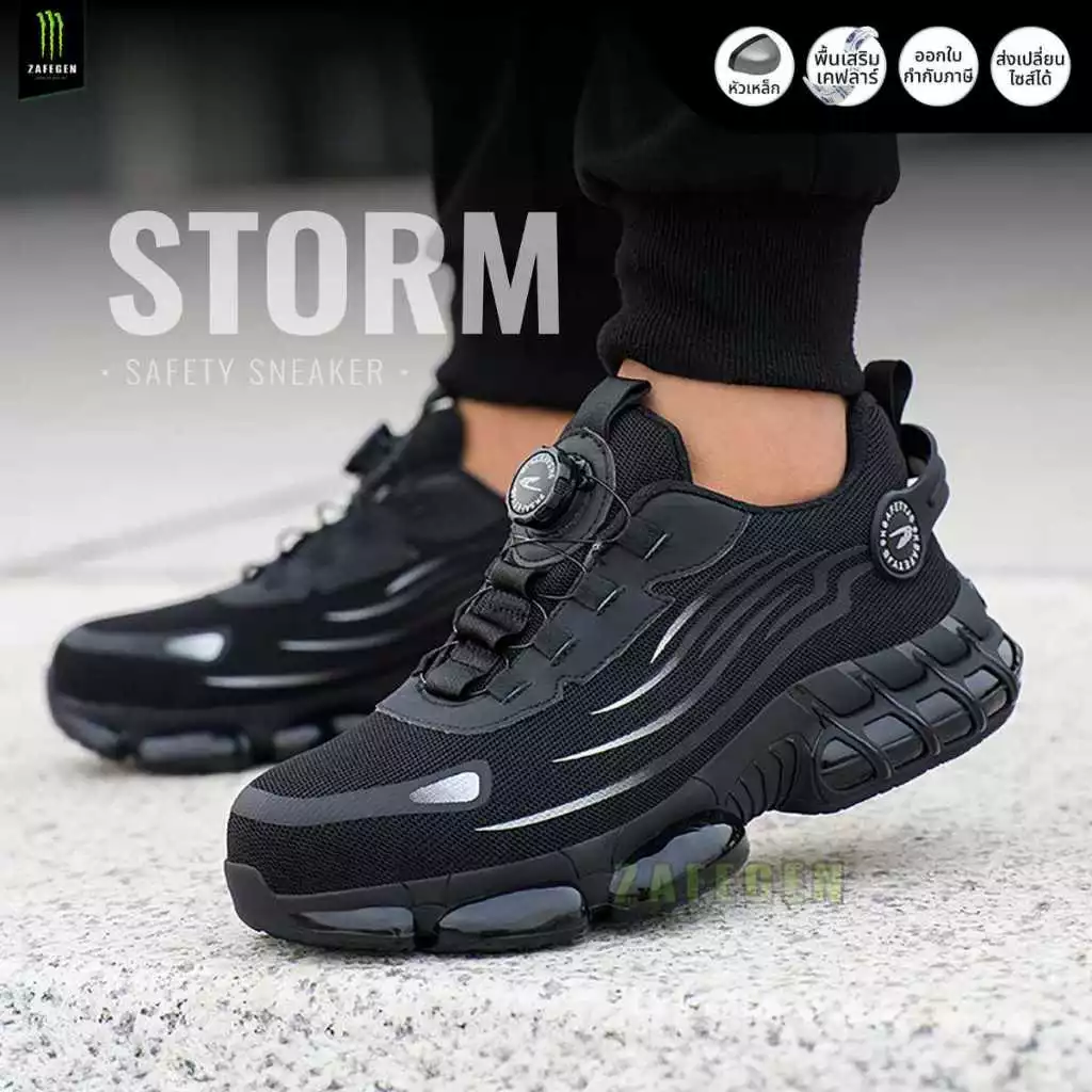 รองเท้าเซฟตี้รุ่น "STORM" สีดำ หัวเหล็กหน้าเท้ากว้าง พื้นยางกันลื่น มาพร้อมปุ่มหมุนเทคโนโลยี ไม่ต้องผูกเชือก