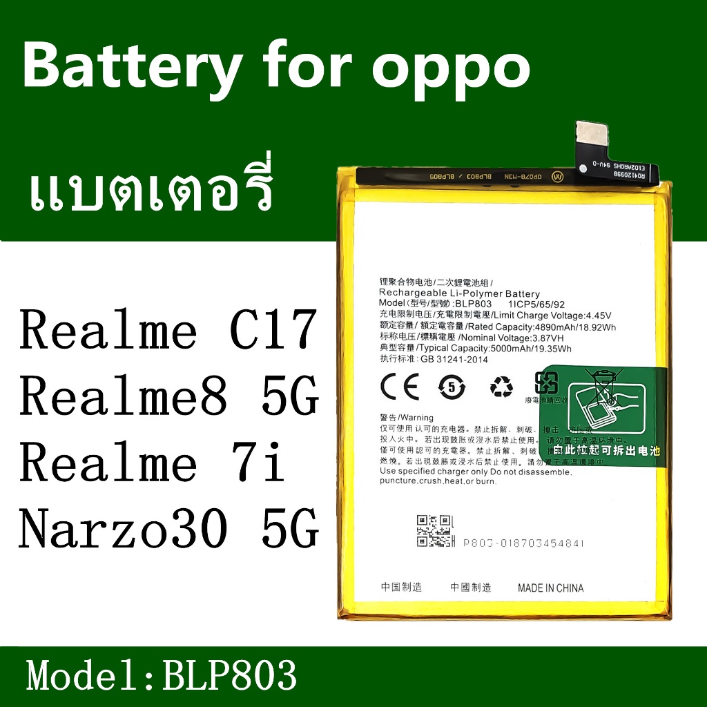 แบตเตอรี่ REALME C17 / Realme8 5G / Realme 7i / Narzo30 5G แบตC17 แบต Realme8 5G แบตRealme7i BLP803