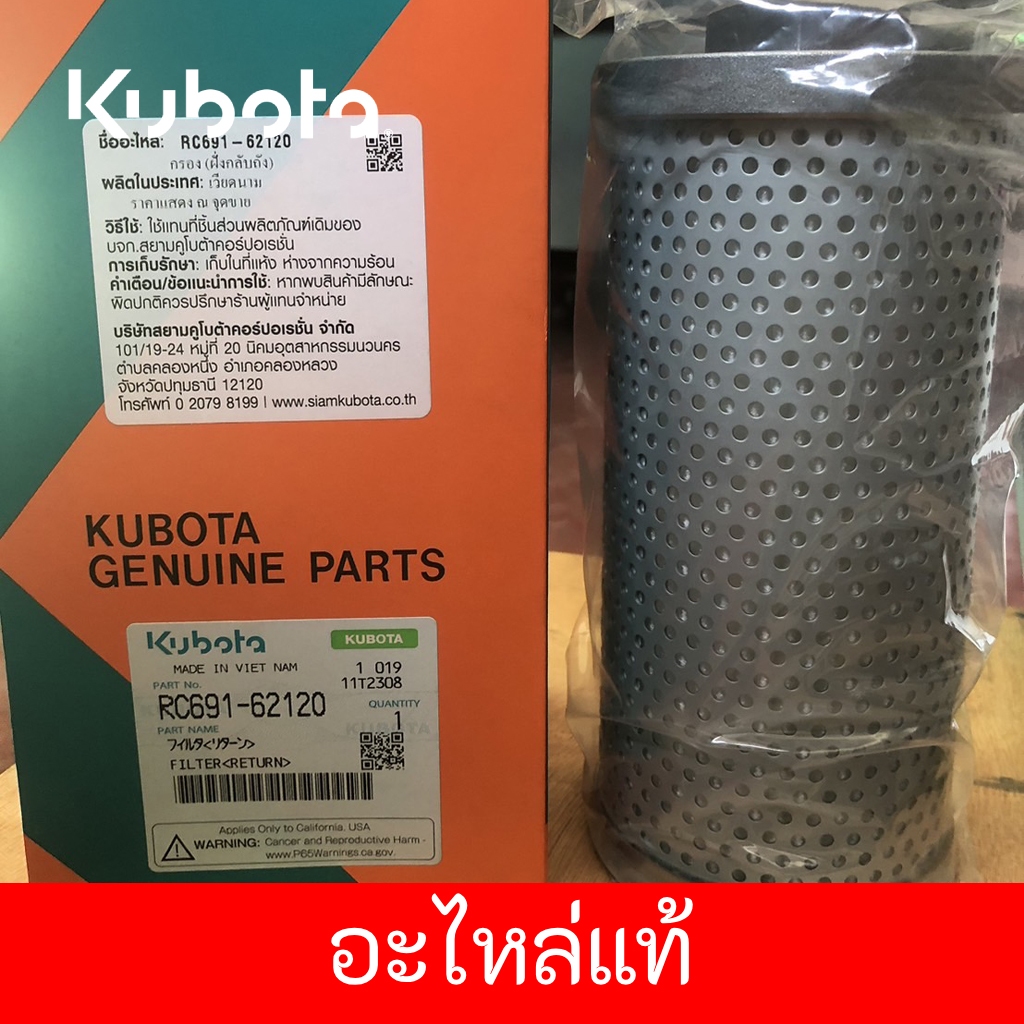 กรองไหลกลับ KX-033 KUBOTA