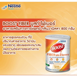 !Boost Fiber 800 G บูสท์ ไฟเบอร์ อาหารสำหรับผู้สูงอายุ กลิ่น…