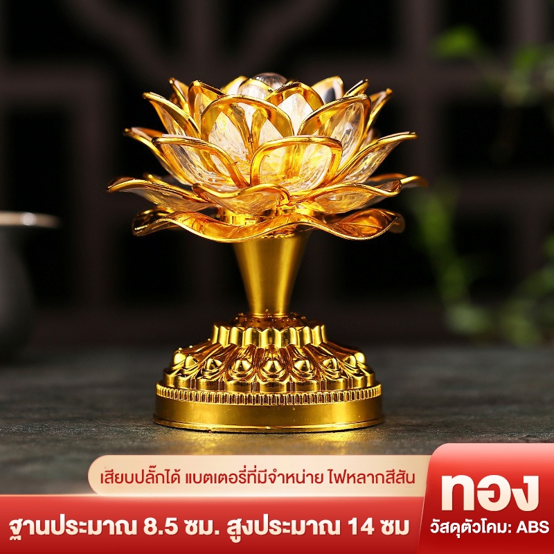 โคมดอกบัวไฟฟ้า เชิงเทียนดอกบัว โคมไฟ เชิงเทียน โคมดอกบัว LED แถมถ่าน 7 สีให้เลือก โคมบัว ไหว้พระ