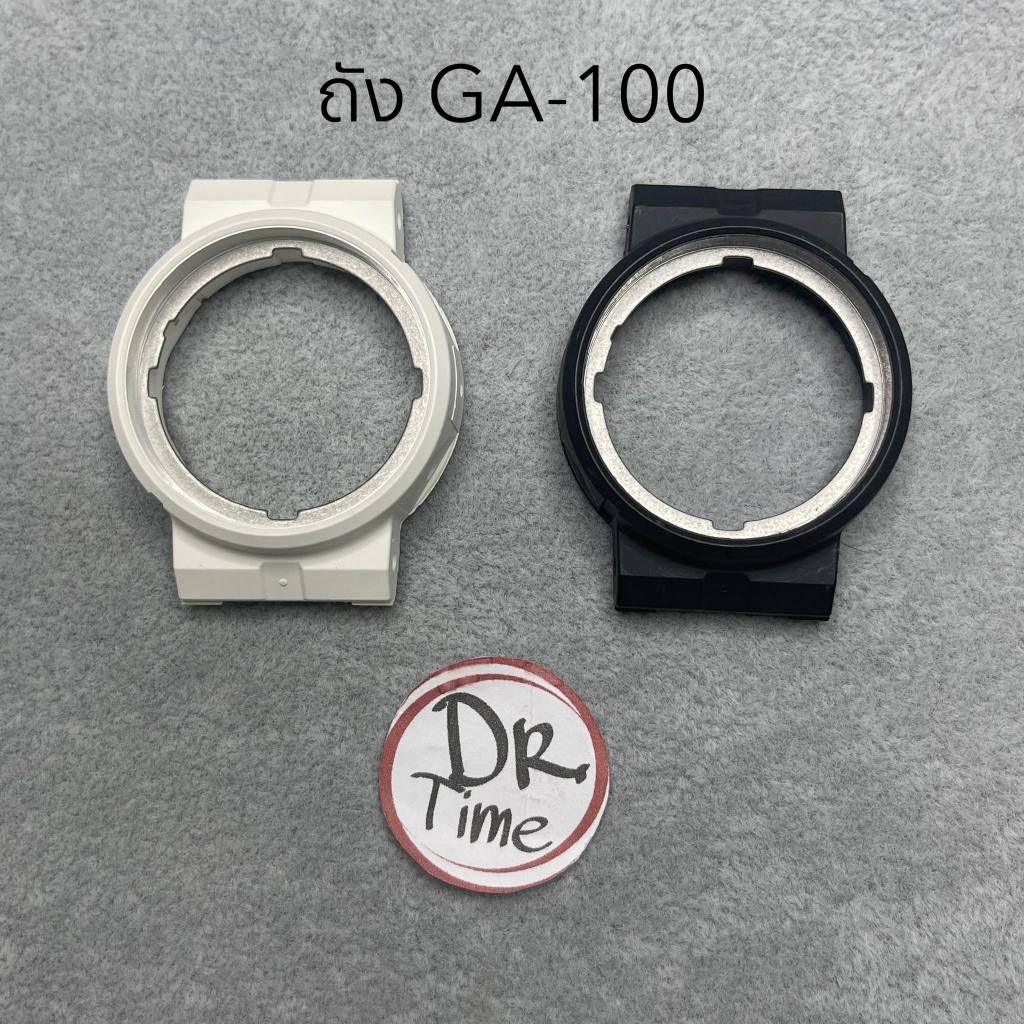 อะไหล่ GA-100 ตัวถัง สีขาว/ดำ
