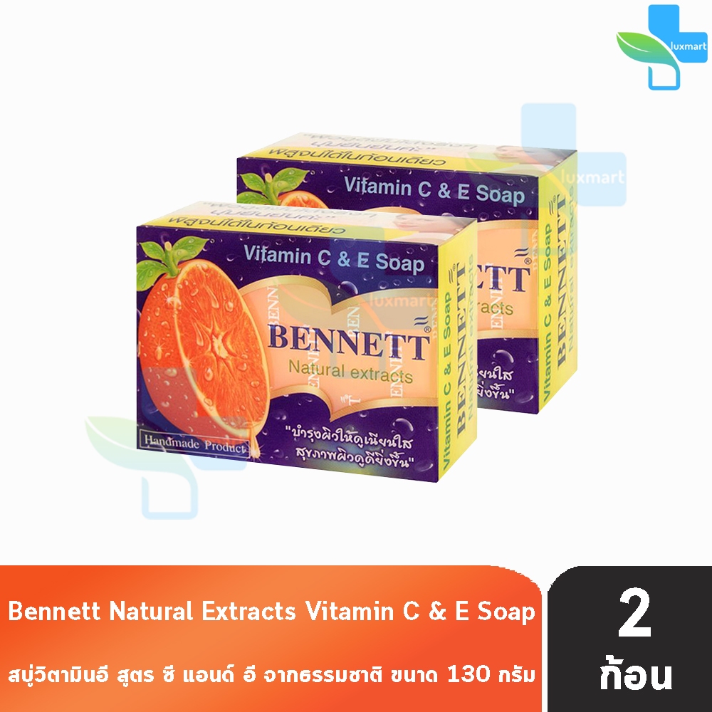 Bennett Vitamin C&E Soap เบนเนท สบู่ วิตามินซี แอนด์ อี 130 กรัม [2 ก้อน สีส้ม] II 9111 บำรุงผิวให้ด