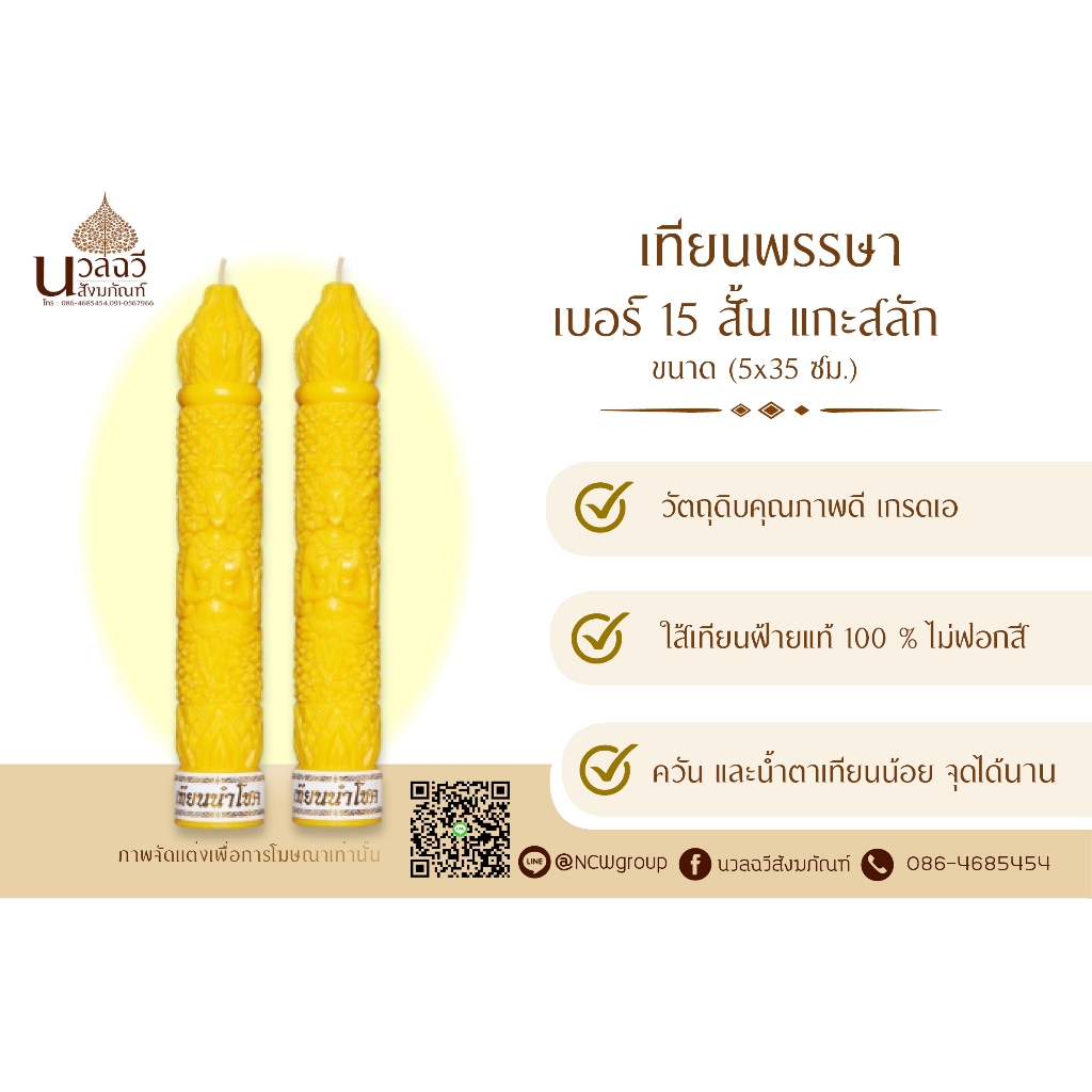เทียนพรรษา คู่ใหญ่ นำโชค เนื้อแน่น สำหรับถวายพระเข้าพรรษา เทียนพรรษา