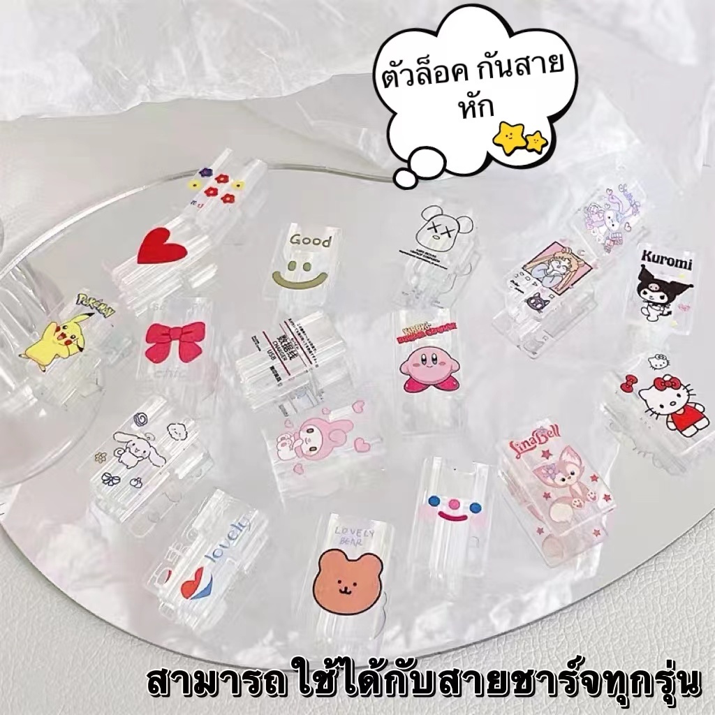 🔥【พร้อมส่ง】【ราคาถูก】🔥 Cable Bite ที่กันสายหัก ลายการ์ตูน cable protector สำหรับ สายชาร์จ iP/Android/USB/Type-C