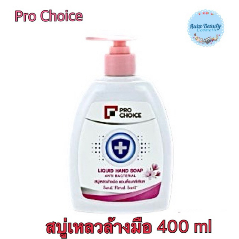 (1ขวด) Pro Choice Liquid Hand Soap Sweet Floral Scent 400 ml. โปรช้อยส์ สบู่ล้างมือ สวีทฟลอรัล
