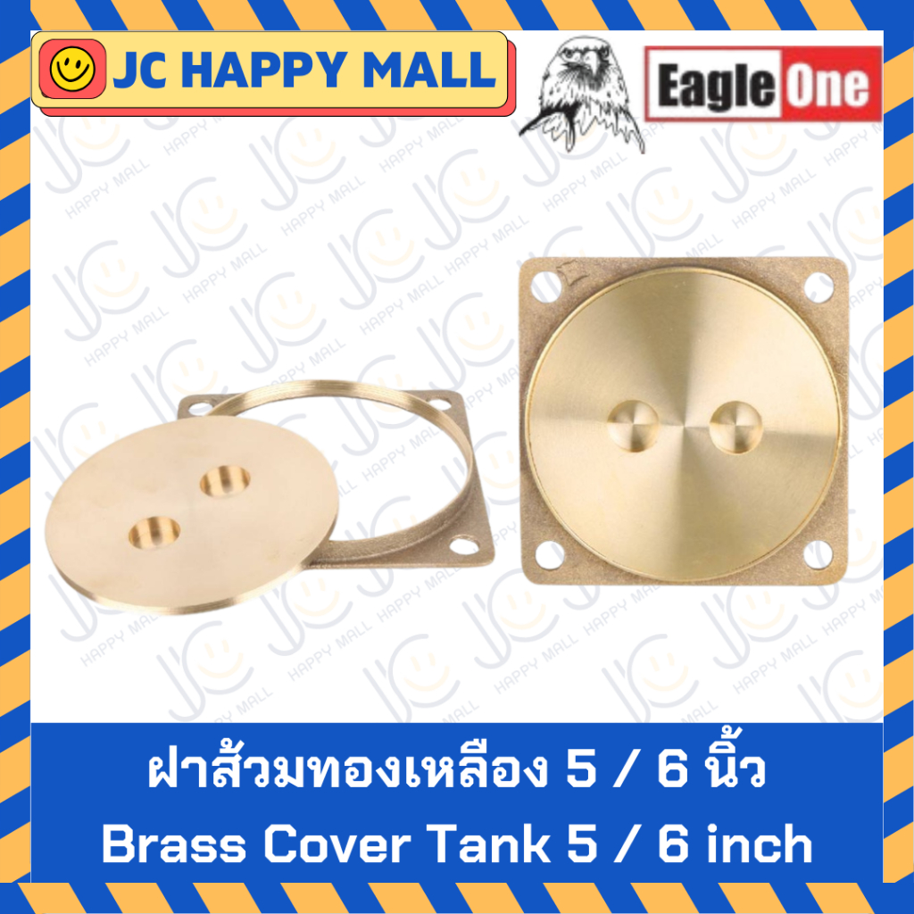 EAGLE ONE ฝาส้วม ทองเหลือง ขนาด 5 นิ้ว / 6 นิ้ว ฝาปิดทองเหลือง ฝาปิดห้องน้ำ ฝาปิดส้วม ฝาปิดส้วมทองเห