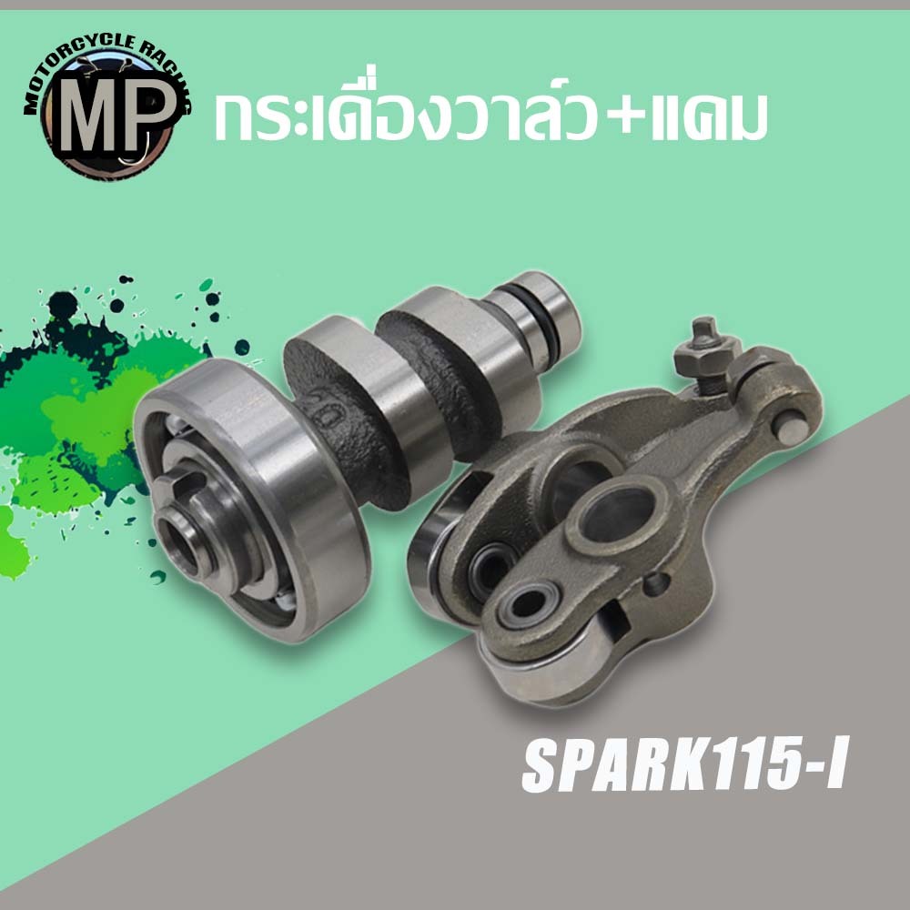แคม+กระเดื่องวาล์ว Spark115i