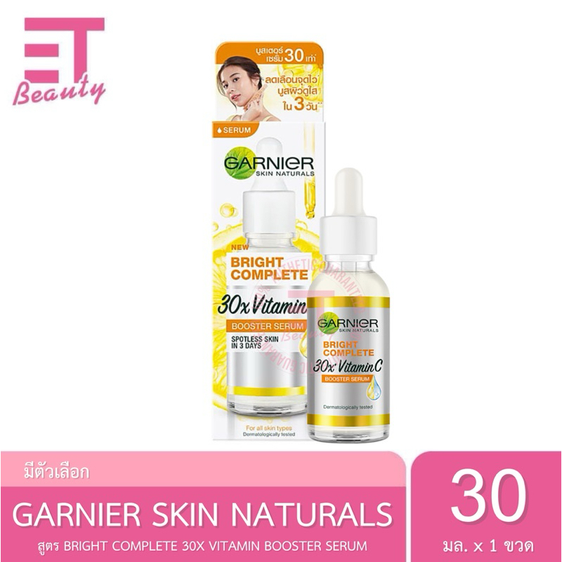 etbeauty การ์นิเย่ สกิน แนทเชอรัลส์ ไบรท์ คอมพลีท 30X วิตามินซี บูสเตอร์ เซรั่ม 30 มล.