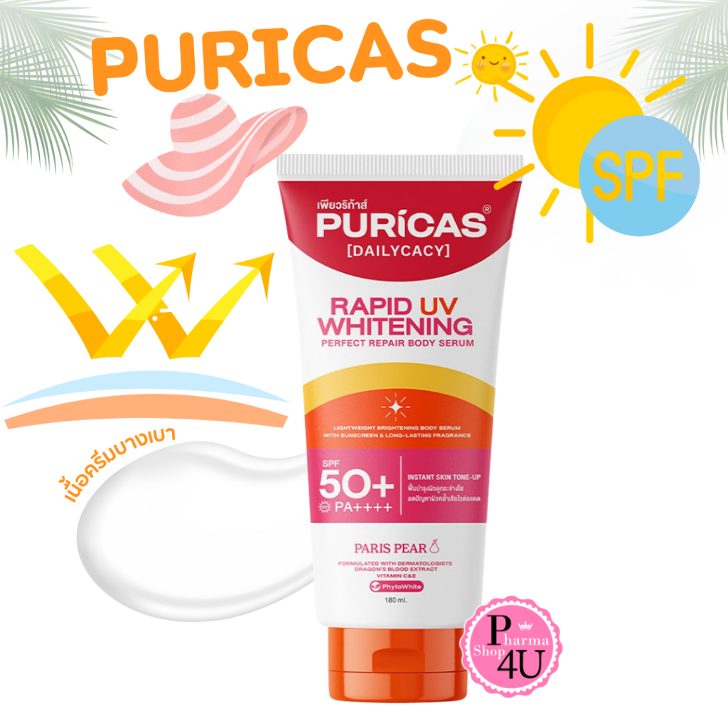 Puricas Rapid UV Whitening & Perfect Repair Body Serum SPF50+ PA++++ 180ml เซรั่มบำรุงผิวกาย [11839]