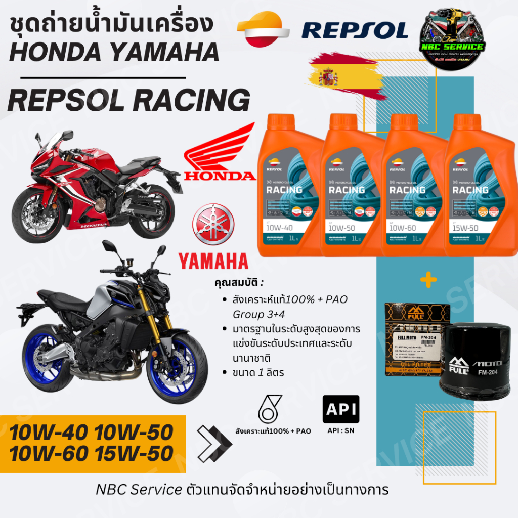 ชุดถ่ายน้ำมันเครื่อง HONDA YAMAHA / REPSOL RACING PAO สังเคราะห์แท้ Group 3+4 *ผลิตและนำเข้าจากสเปน