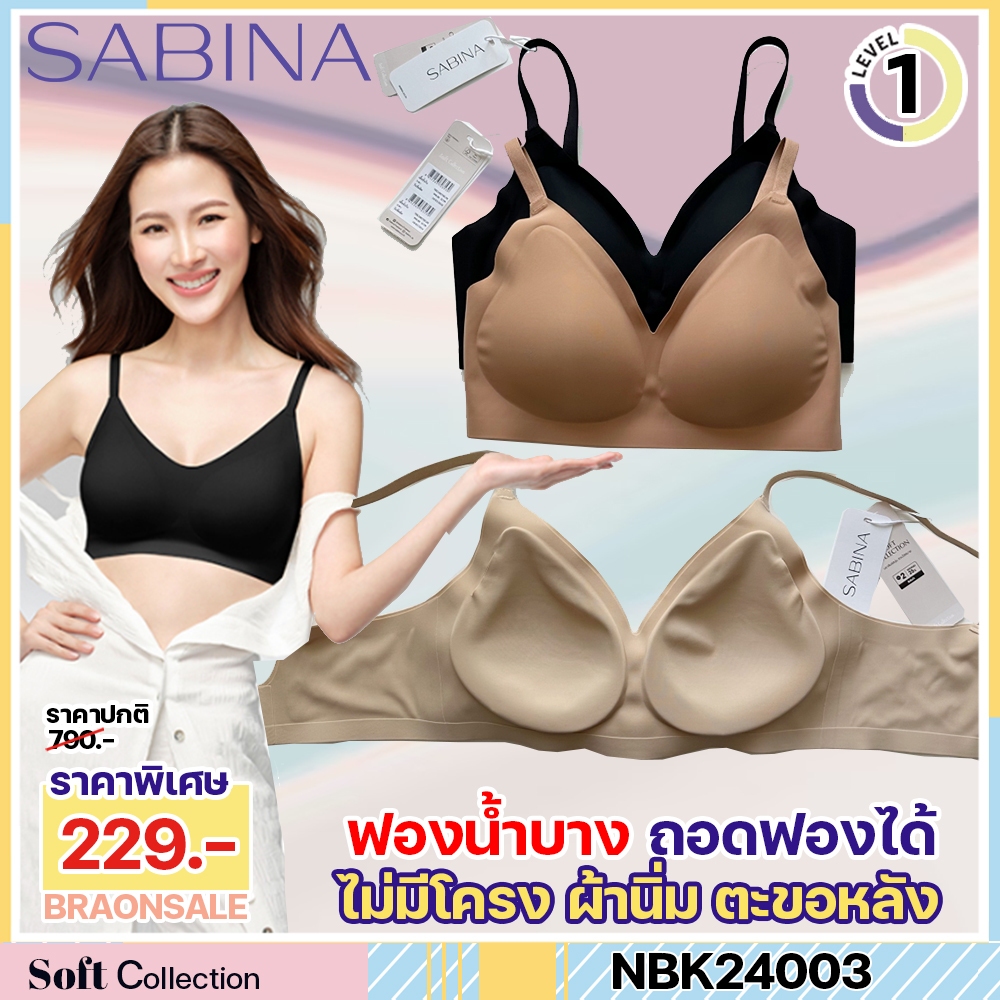 รหัส NBK24003 Sabina เสื้อชั้นใน (ไม่มีโครง) รุ่น Soft Collection Level 2 เสื้อชั้นใน ไร้ตะเข็บ ไร้โ