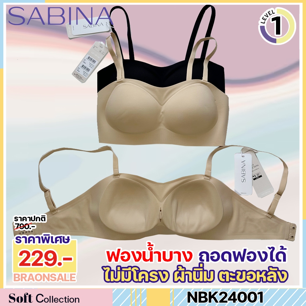รหัส NBK24001 Sabina เสื้อชั้นใน (ไม่มีโครง) รุ่น Soft Collection Level 2 เสื้อชั้นใน ไร้ตะเข็บ ไร้โ