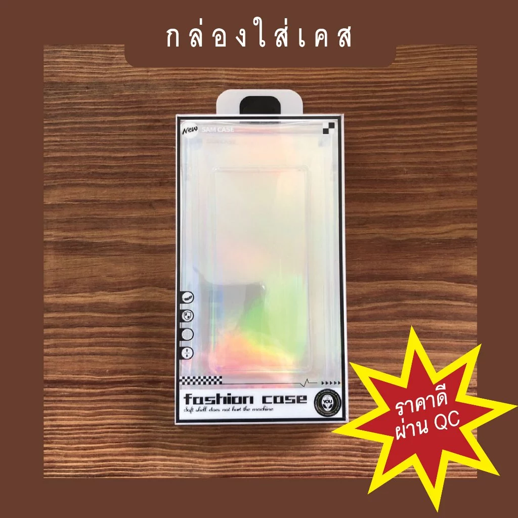กล่องเปล่าใส่เคสมือถือ #01 (รุ่นใสขอบ)