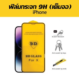 ฟิล์มกระจกเต็มจอ iPhone (ขอบดำ) 6/6+/7/7+/8/se/8+/x/xs/xr/xs…