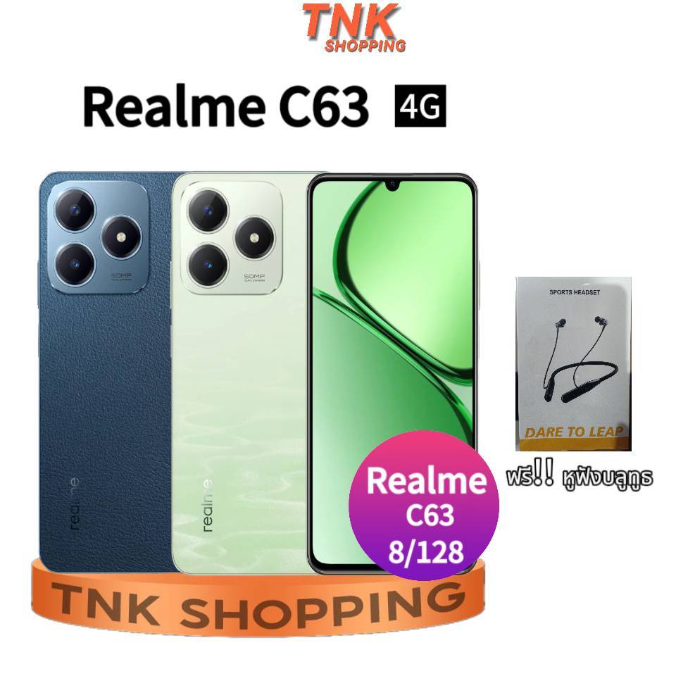 Realme C63 (8+128GB) C53( 6+128) (8+256) เรียลมี แบต 5000mAh กล้อง 50MP จอ 6.47 นิ้ว รับประกันศูนย์ 1 ปี