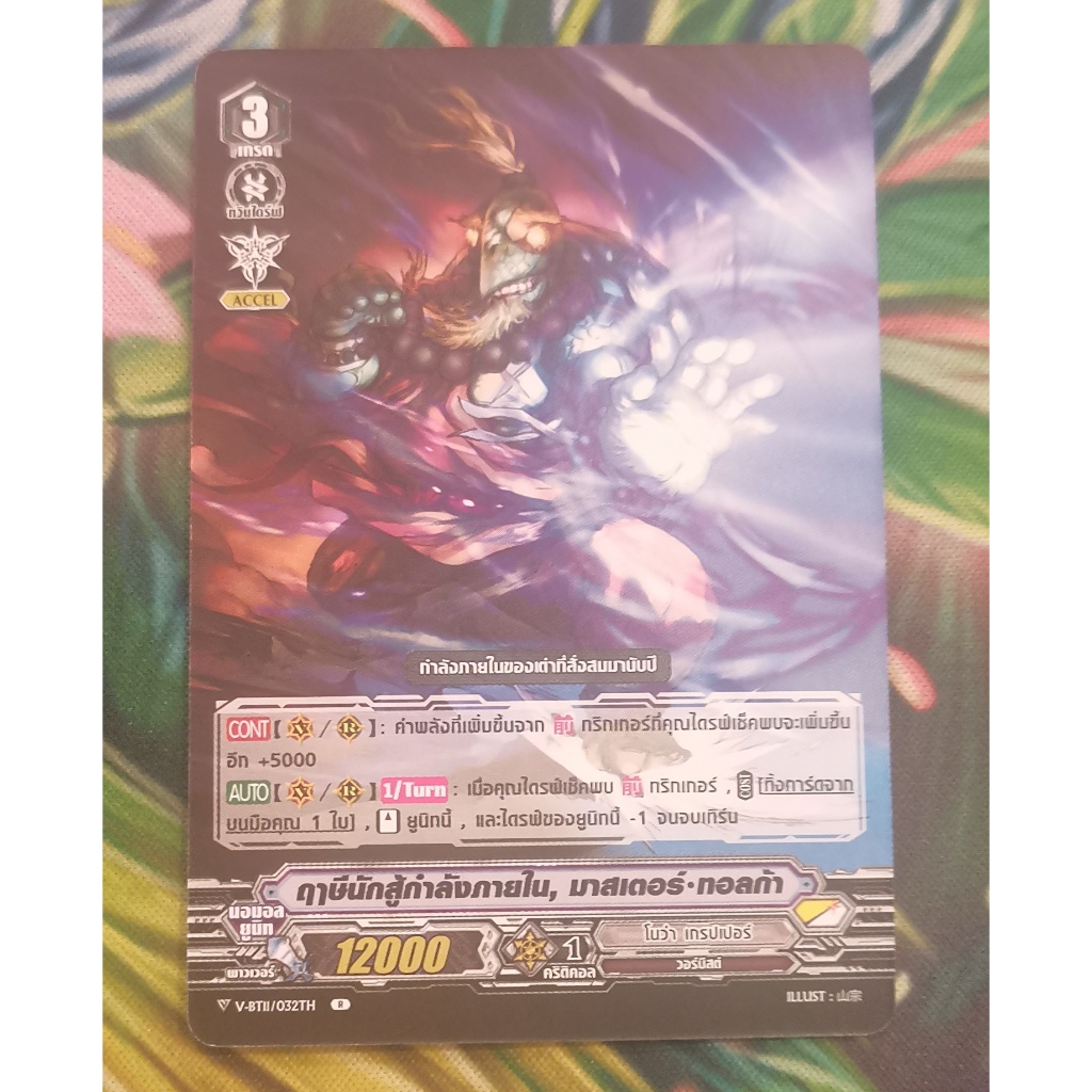 V-BT11/032THฤาษีนักสู้​กำลังภายในมาสเตอร์ทอลก้าการ์ดไม่ฟอย