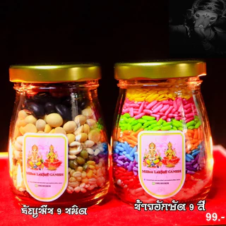 ข้าวอักษัต ธัญพืชมงคล 9 สี สำหรับถวายองค์พระพิฆเนศ และองค์เทพทุกองค์
