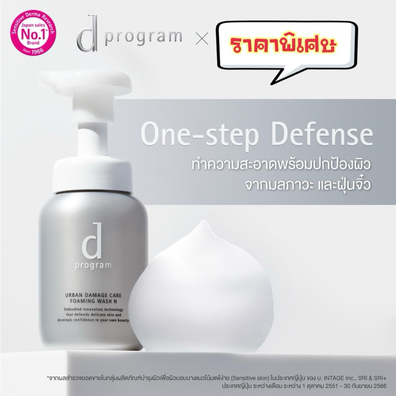 d program Urban Damage Care Foaming Wash