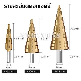 BT06 ชุดดอกสว่าน ชุดดอกเจดีย์ 6ชิ้น ชุดดอกเลื่อยไม้ เจาะขยาย คว้านรู ขนาด4-32มม. ดอกสว่านขนาด 3มม.6มม.8มม.