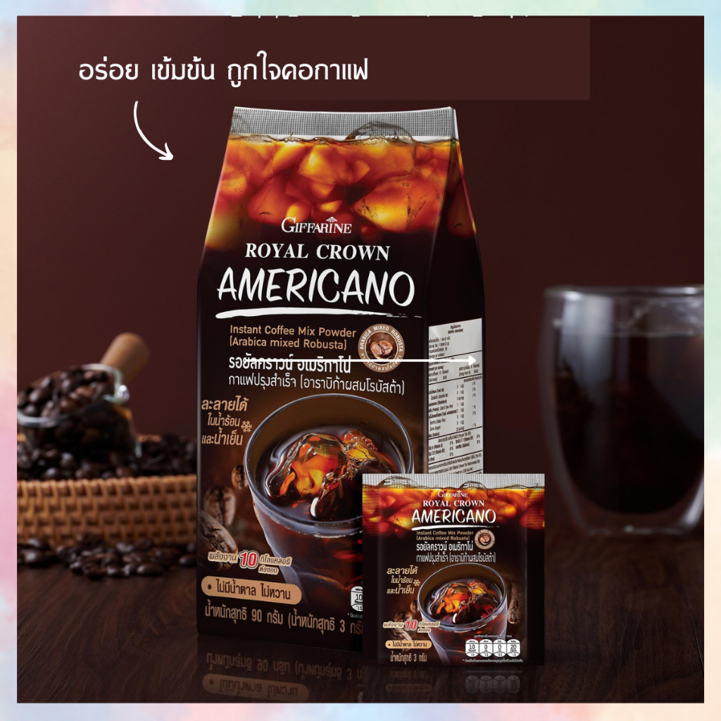กาแฟ กิฟฟารีน ไม่หวาน (ไม่ใส่สารให้ความหวานและน้ำตาล) รอยัลคราวน์ อเมริกาโน่ Royal Crown Americano Giffarine