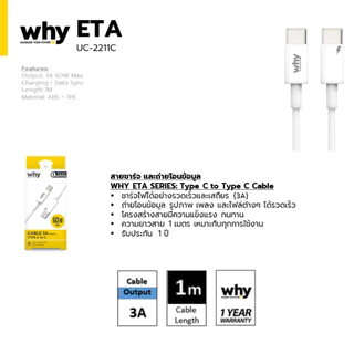 มีประกัน 1 ปี สายชาร์จไว Why PD 60W Type C for iPhone iPad ไอโฟน Macbook แมค แอนดรอย ซัมซุง สีขาว