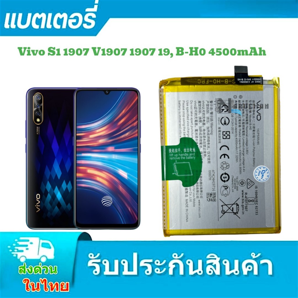 แบตเตอรี่ แท้ Vivo S1 Vivo Y7S / Vivo V1913แบตเตอรี่ Vivo s1,y7s 1907 4500mAh