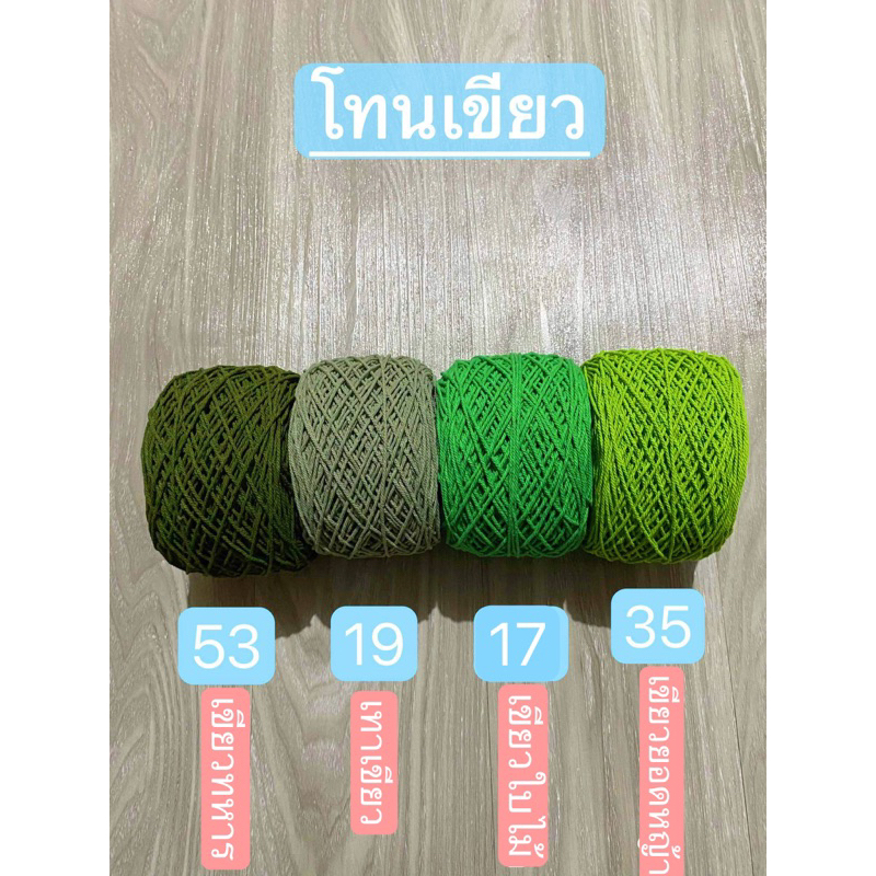 เชือกฟอกนิ่มเกรดA”โทนเขียว”🍀ขนาด200กรัมเส้นขนาด2มิล