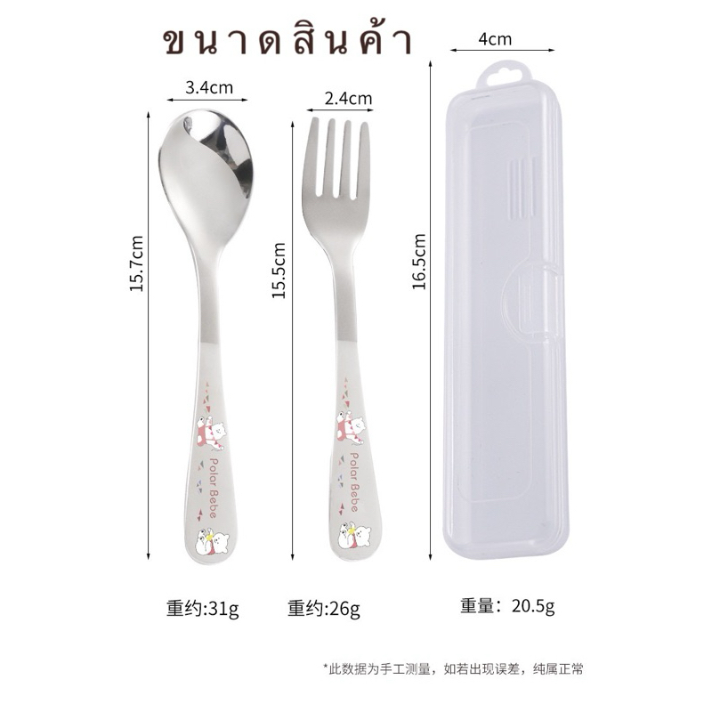 ชุดช้อนส้อมเด็ก สแตนเลส304 แบบยาว พร้อมกล่อง ช้อนส้อมฝึกกินข้าว Kid Spoon Fork Set - รูปที่ 7