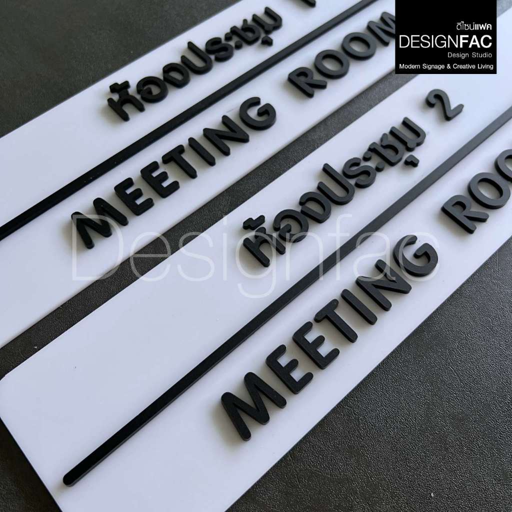 ป้ายประชุม MEETING ROOM ป้ายติดหน้าห้องอะคริลิค ป้ายชื่อห้อง สไตล์โมเดิร์น มินิมอล ลอฟท์,Designfac ราคา ถูกที่สุด ดีลบีเคเค แกลเลอรีภาพที่ 3