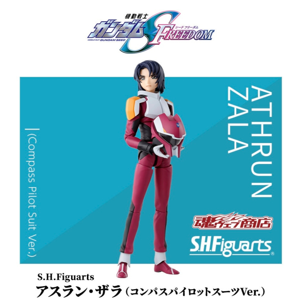 (พร้อมส่ง) S.H.Figuarts Athrun Zala (Compass Pilot Suit Ver.)