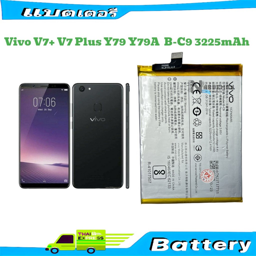 แบตเตอรี่ Vivo V7plus แท้ B-C9 Battery แบตVivo V7+ V7 Plus Y79 Y79A  B-C9 3225mAh